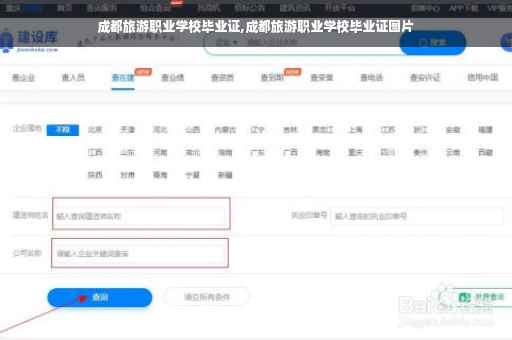 成都旅游职业学校毕业证,成都旅游职业学校毕业证图片