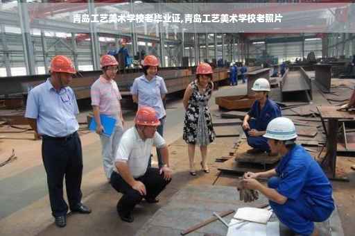 青岛工艺美术学校老毕业证,青岛工艺美术学校老照片 青岛工艺美术学校老毕业证,青岛工艺美术学校老照片