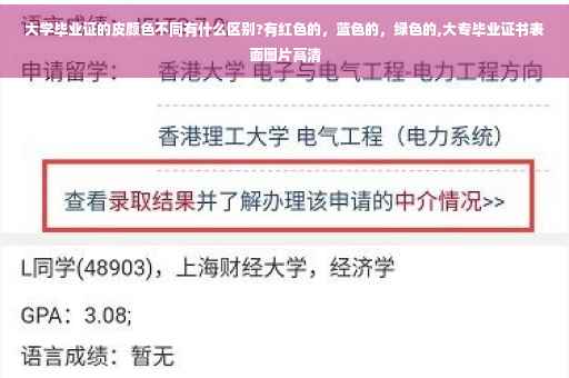 大学毕业证的皮颜色不同有什么区别?有红色的，蓝色的，绿色的,大专毕业证书表面图片高清