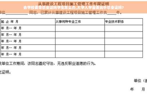 去学校要拿毕业证吗学生怎么办,大学入学需要高中毕业证吗?
