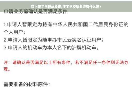 颍上技工学校毕业证,技工学校毕业证有什么用?