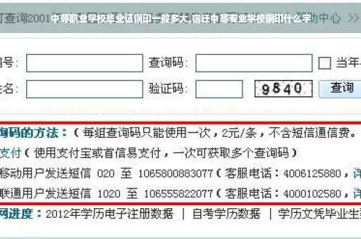 中等职业学校毕业证钢印一般多大,宿迁中等专业学校钢印什么字