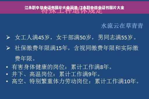 江永职中毕业证书图片大全高清,江永职中毕业证书图片大全