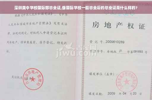 深圳美中学校国际部毕业证,像国际学校一般毕业后的毕业证是什么样的?