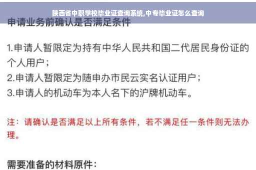 陕西省中职学校毕业证查询系统,中专毕业证怎么查询