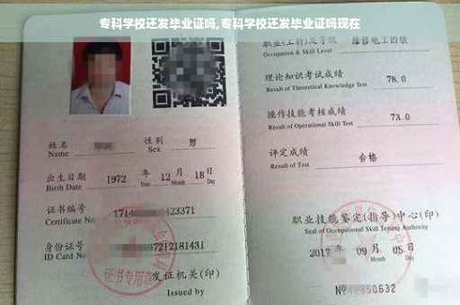 专科学校还发毕业证吗,专科学校还发毕业证吗现在