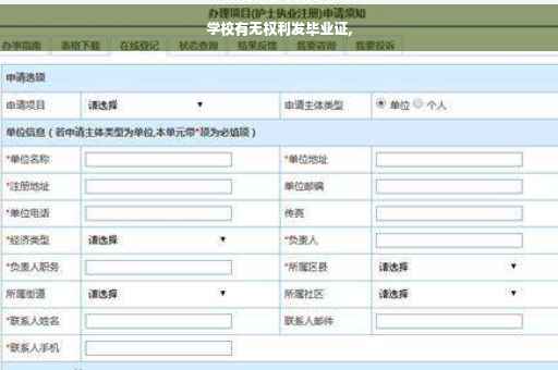 学校有无权利发毕业证,