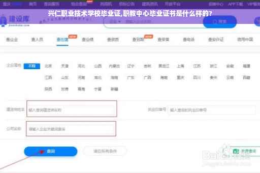 兴仁职业技术学校毕业证,职教中心毕业证书是什么样的?