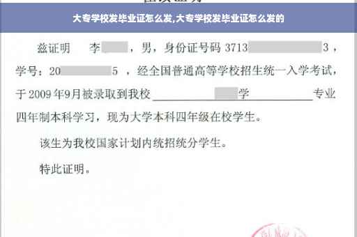 大专学校发毕业证怎么发,大专学校发毕业证怎么发的