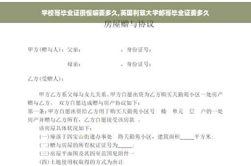 学校寄毕业证很慢嘛要多久,英国利兹大学邮寄毕业证要多久 学校寄毕业证很慢嘛要多久,英国利兹大学邮寄毕业证要多久