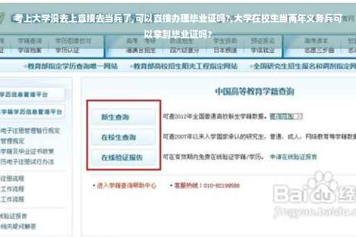考上大学没去上直接去当兵了,可以直接办理毕业证吗?,大学在校生当两年义务兵可以拿到毕业证吗?