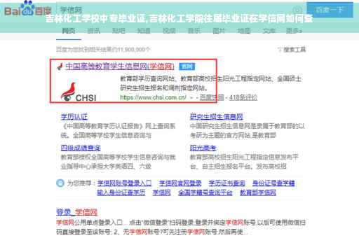 吉林化工学校中专毕业证,吉林化工学院往届毕业证在学信网如何查