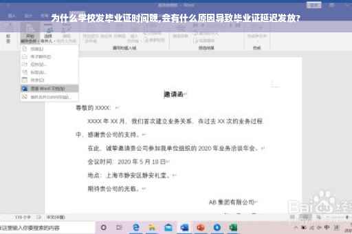 为什么学校发毕业证时间晚,会有什么原因导致毕业证延迟发放?