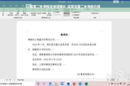信宜二中学校毕业证图片,信宜市第二中学的介绍