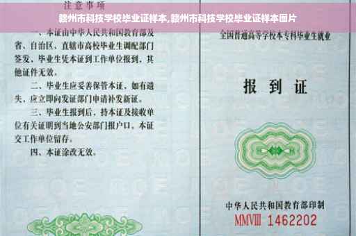 赣州市科技学校毕业证样本,赣州市科技学校毕业证样本图片