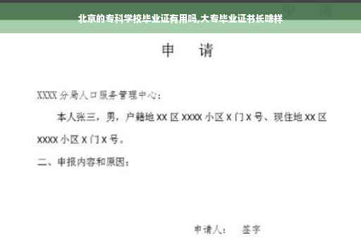 北京的专科学校毕业证有用吗,大专毕业证书长啥样
