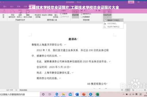 工程技术学校毕业证图片,工程技术学校毕业证图片大全