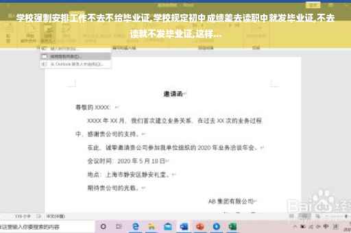 学校强制安排工作不去不给毕业证,学校规定初中成绩差去读职中就发毕业证,不去读就不发毕业证,这样...