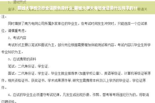 聊城大学校企毕业证颜色是什么,聊城大学大专毕业证是什么样子的??