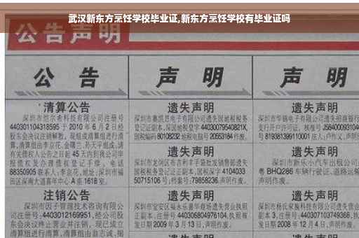 武汉新东方烹饪学校毕业证,新东方烹饪学校有毕业证吗