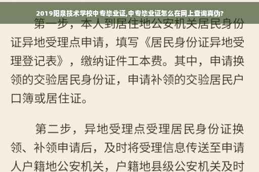 2019阳泉技术学校中专毕业证,中专毕业证怎么在网上查询真伪?