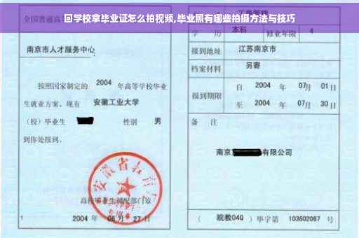 回学校拿毕业证怎么拍视频,毕业照有哪些拍摄方法与技巧