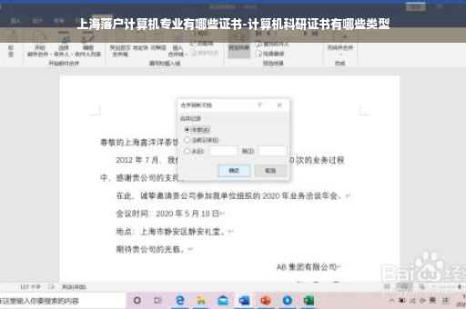 上海落户计算机专业有哪些证书-计算机科研证书有哪些类型 上海落户计算机专业有哪些证书-计算机科研证书有哪些类型