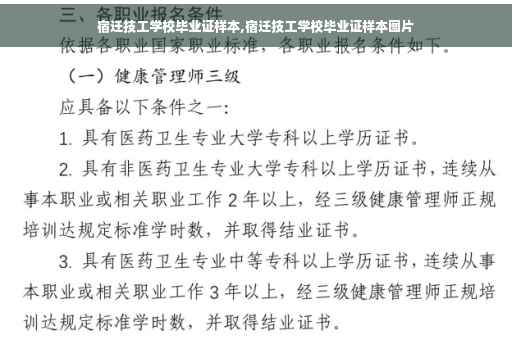 宿迁技工学校毕业证样本,宿迁技工学校毕业证样本图片