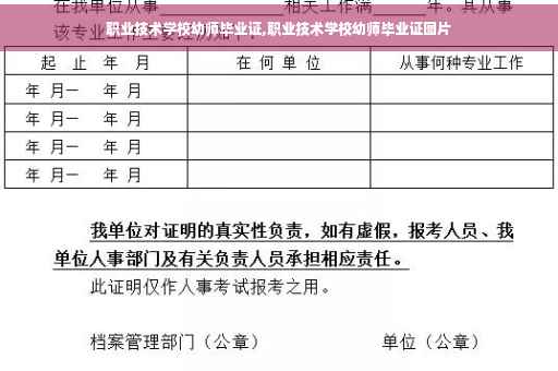 职业技术学校幼师毕业证,职业技术学校幼师毕业证图片