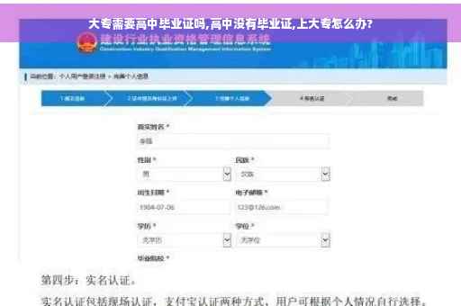 大专需要高中毕业证吗,高中没有毕业证,上大专怎么办?