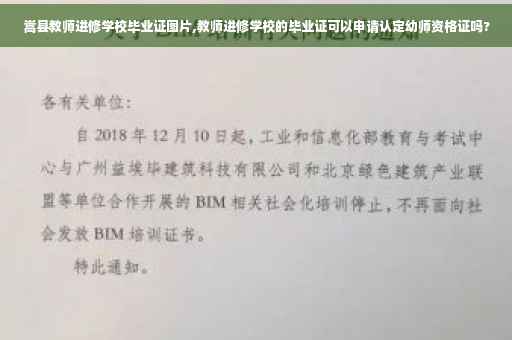 嵩县教师进修学校毕业证图片,教师进修学校的毕业证可以申请认定幼师资格证吗?