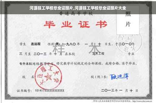 河源技工学校毕业证图片,河源技工学校毕业证图片大全