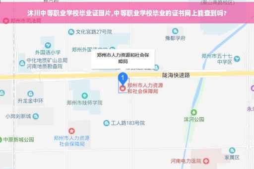 沐川中等职业学校毕业证图片,中等职业学校毕业的证书网上能查到吗?