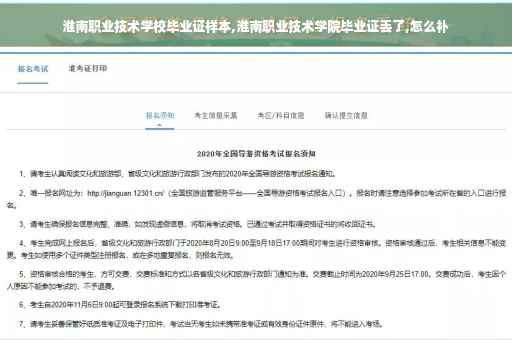 淮南职业技术学校毕业证样本,淮南职业技术学院毕业证丢了,怎么补