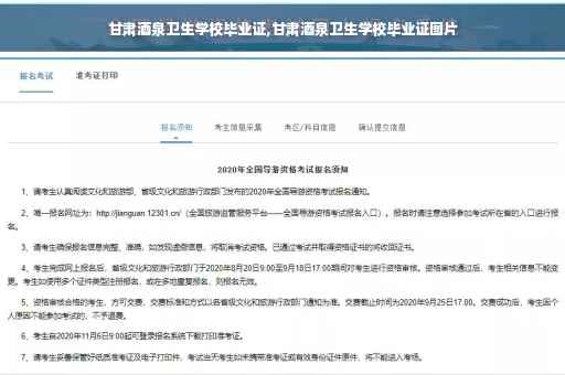 甘肃酒泉卫生学校毕业证,甘肃酒泉卫生学校毕业证图片