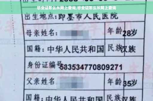 毕业证怎么从网上查询,毕业证怎么从网上查询