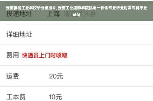 云南机械工业学校毕业证图片,云南工业技师学院机电一体化专业毕业时发专科毕业证吗