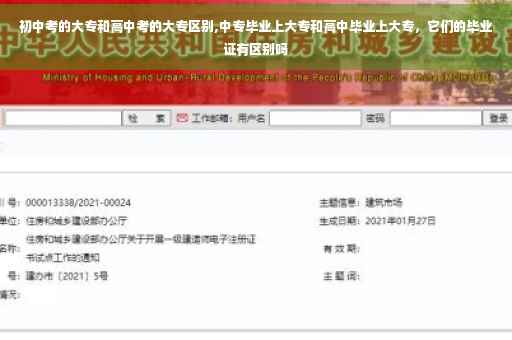 初中考的大专和高中考的大专区别,中专毕业上大专和高中毕业上大专，它们的毕业证有区别吗