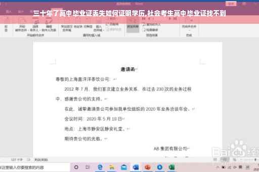 三十年了高中毕业证丢失如何证明学历,社会考生高中毕业证找不到