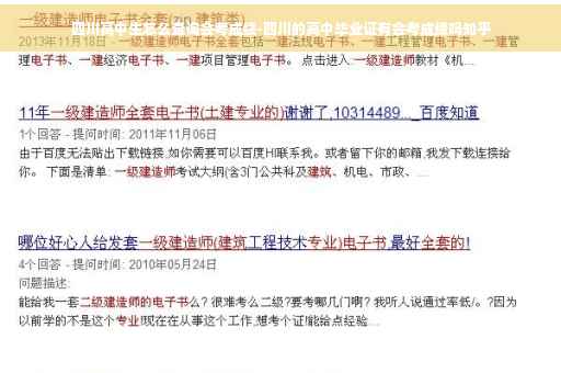 四川高中生怎么查询会考成绩-四川的高中毕业证有会考成绩吗知乎