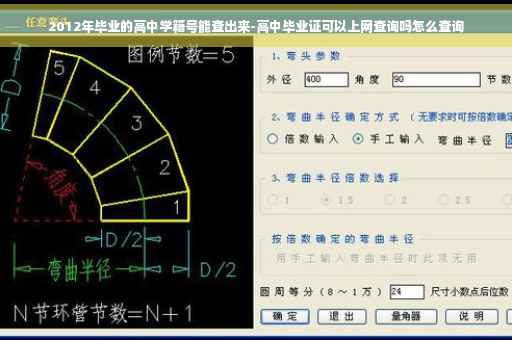 2012年毕业的高中学籍号能查出来-高中毕业证可以上网查询吗怎么查询