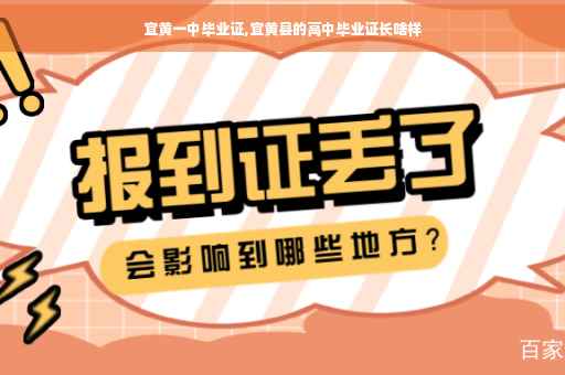 宜黄一中毕业证,宜黄县的高中毕业证长啥样