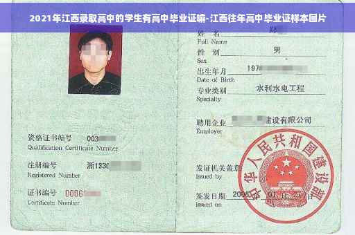 2021年江西录取高中的学生有高中毕业证嘛-江西往年高中毕业证样本图片