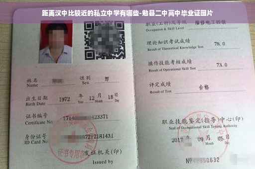 距离汉中比较近的私立中学有哪些-勉县二中高中毕业证图片