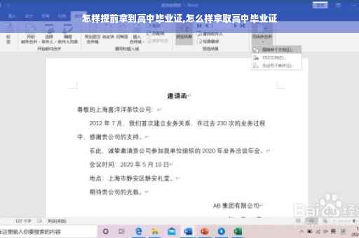 怎样提前拿到高中毕业证,怎么样拿取高中毕业证
