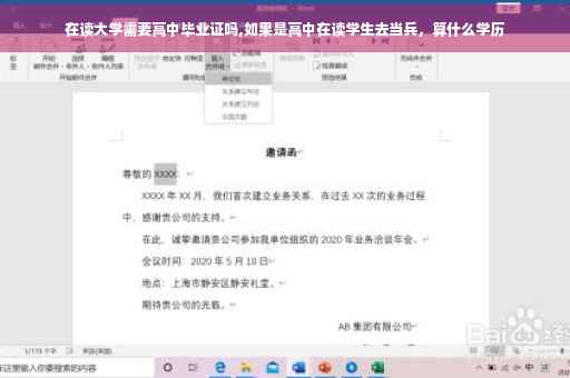 在读大学需要高中毕业证吗,如果是高中在读学生去当兵，算什么学历