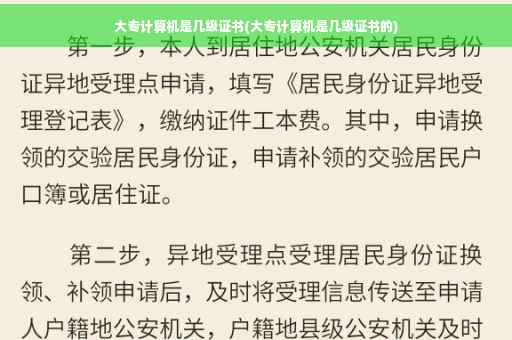 大专计算机是几级证书(大专计算机是几级证书的)