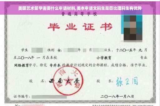 美国艺术留学需要什么申请材料,美本申请文科生是否比理科生有优势