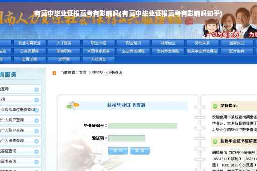 有高中毕业证报高考有影响吗(有高中毕业证报高考有影响吗知乎)