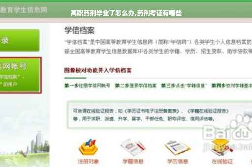 高职药剂毕业了怎么办,药剂考证有哪些